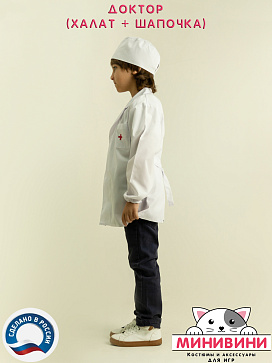 Доктор (халат с длинным рукавом + шапочка) – портал поставщиков НСППО - 2